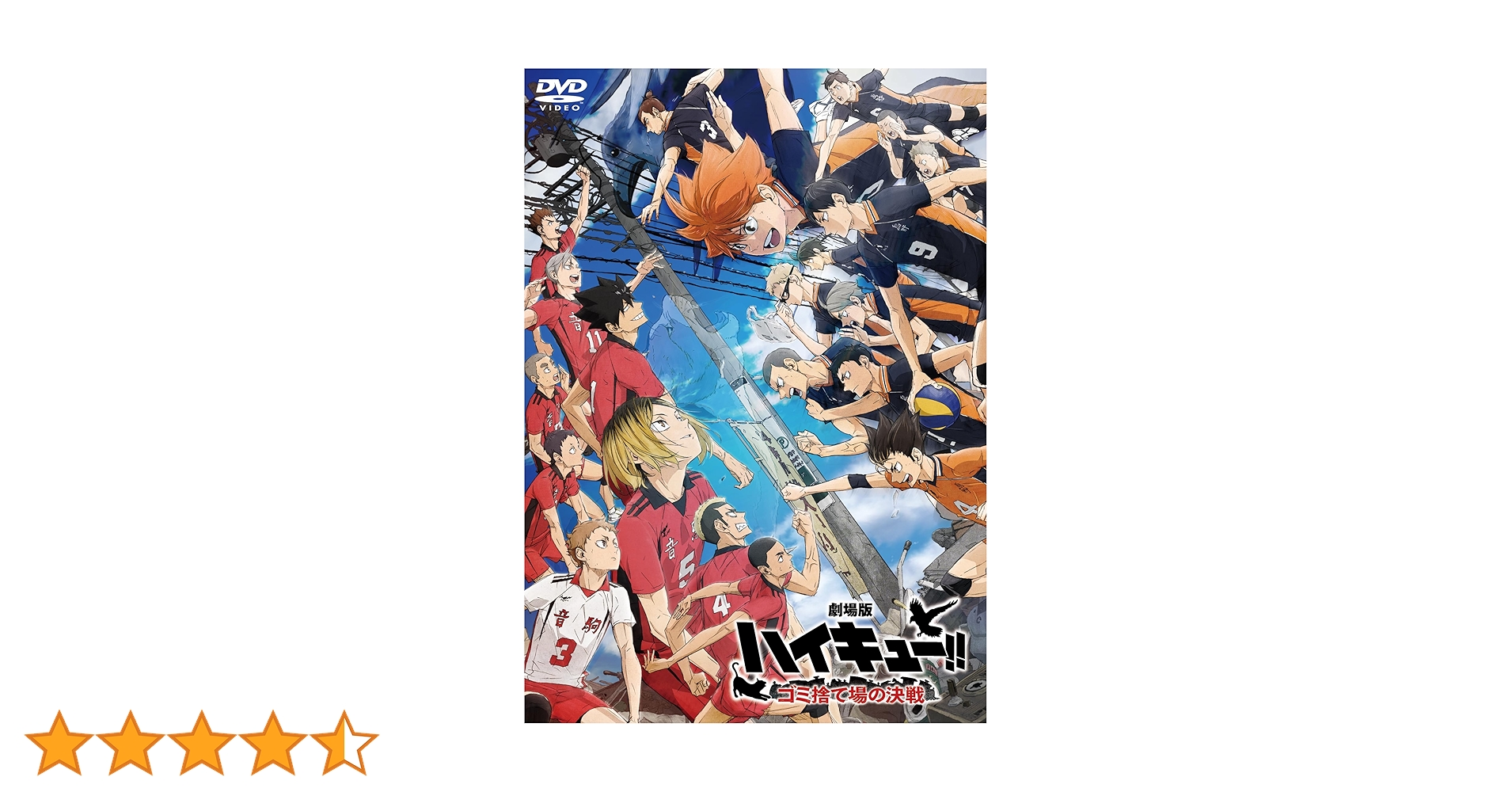DVD 31枚 ハイキュー!!TV 全+劇場版 Amazon.co.jp: 『劇場版ハイキュー!! ゴミ捨て場の決戦』 通常版 [DVD